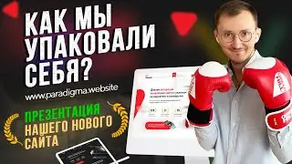 Какой сайт мы сделали для себя? 5 лет опыта на одном сайте