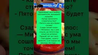 Стройка🤣#тикток#tiktok #shorts #приколы#топ#прикол#facts#рек #рекомендации#мем#мемы#лайк #смех#юмор