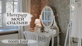 Спальня в Деревянном доме  | Обзор интерьера и отделки 🏠