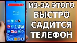 ИСПРАВЬ БОЛЬШОЙ РАСХОД ЗАРЯДА БАТАРЕИ на смартфоне! Супер экономия батареи на телефоне