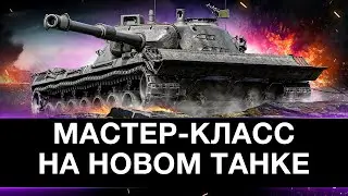 Шотник Лучший Бой на Kampfpanzer 07 P(E)