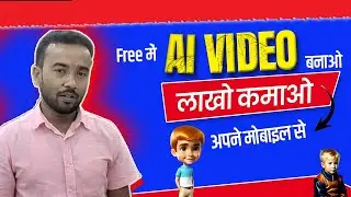 Ai video kaise banaye mobile se | AI  कार्टून वीडियो बनाओ मिनटो में ✅ | how to make ai video