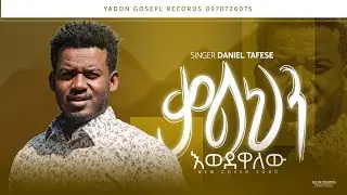 🎯New Gospel cover by singer daniel tafese 