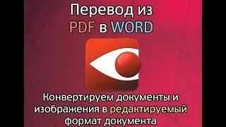 Convert documents from PDF and JPG format to WORD