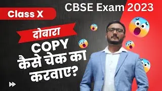 Rules and Dates For Cbse 2023 Class 10 Re-evaluation ( Rechecking ) & Answer sheet Photocopy