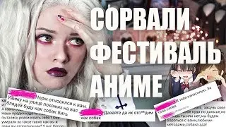 СОРВАЛИ ФЕСТИВАЛЬ АНИМЕ В ДАГЕСТАНЕ Anidag 2018 Почему? Кто?