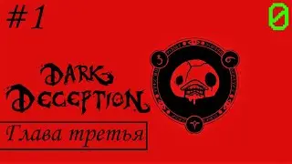 Stranger Sewers. Dark Deception (Дарк Десепшн). Глава 3 | Сложность ВЫСОКАЯ | #1. Прохождение