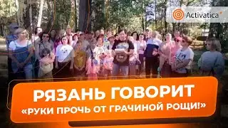 🟠Активисты в Рязани обратились к Бастрыкину, чтобы защитить рощу