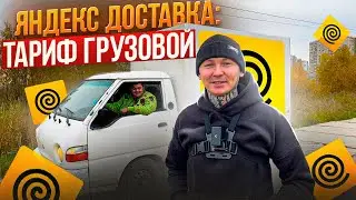 Яндекс ГРУЗОВОЙ: работа грузчиком 