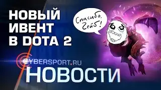 Новости: Новый ивент и Зимний пропуск 2017 в Dota2