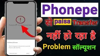 phonepe payment failed | phonepe payment failedproblem 1 Phonepe payment declined problem #phonepe