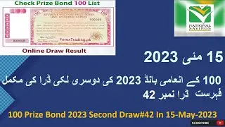 Prize bond 100 complete result today | 15 May 2023 | Multan City | Prize bond draw# 42 today