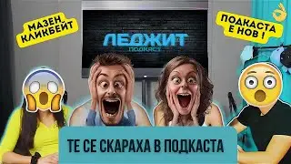 В Орк Таун не е лесно   @LegitPodcastbg  Епизод 3