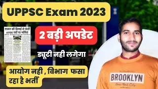 uppsc exam date 2023 postponed | uppsc exam date 2023