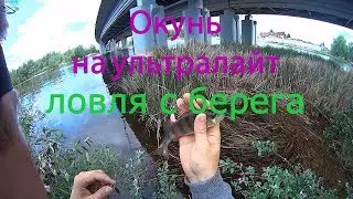 Стритфишинг на Волге | Ловля окуня | Весенний запрет