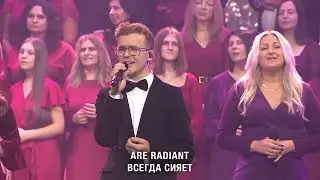 Psalm 34 - Вовеки | Христианские Песни Церковь Живой Поток 