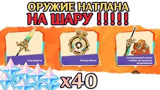 🔴Бесплатное оружие для Кинича, Муалани и Качины - в браузерном событии Genshin Impact 5.0🔴Genshin