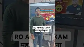 ro aro imp news for aspirants| ro aro complete preparation 