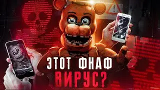 ЭТА ФНАФ ИГРА - ВИРУС? | Что такое FNAF Stingray? | Five Nights at Freddys