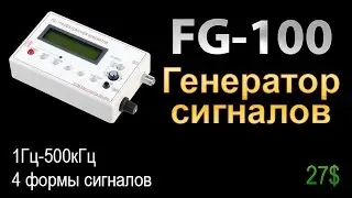 Генератор сигналов FG-100