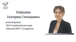 НАБРОДОВА ЕКАТЕРИНА ГЕННАДЬЕВНА