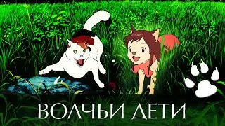 ВОЛЧЬИ ДЕТИ АМЭ И ЮКИ! 10 ВОПРОСОВ ПО АНИМЕ! おおかみこどもの雨と雪 - #39