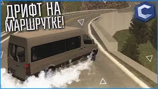 ДРИФТ НА МАРШРУТКЕ! ПЕРВАЯ ТРЕНИРОВКА! (MTA | CCDPlanet)