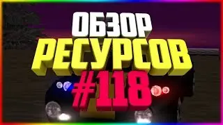 Ресурсы для сервера MTA 