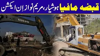 Crackdown Against Land Grabbers, CM Maryam Nawaz In Action | City42