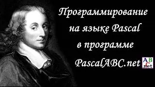 Программирование на PascalABC | Часть 6 (Массивы и текст)