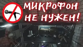 Как играть в Phasmophobia без микрофона - Гайд