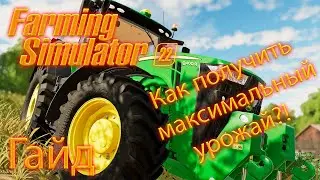 Гайд farming simulator 22