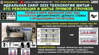 4_ZARIF 2023_Революция в шитье_Шитьё различных материалов_Нитки №20 S/2_Лапка-ролик.