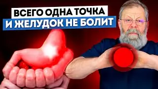 Желудок болит - как лечить? Советы доктора медицинских наук