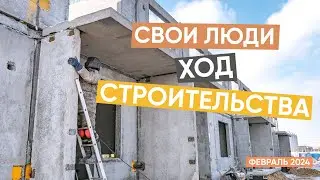 Ход строительства ЖК 