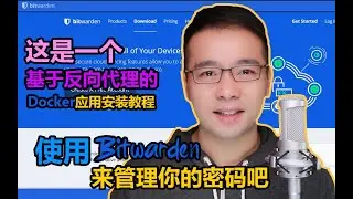 Docker应用，我来了：使用Bitwarden来管理你的密码吧。一个基于反向代理的Docker应用安装教程。