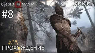 Говорящая голова. Прохождение God of War на ПК #8