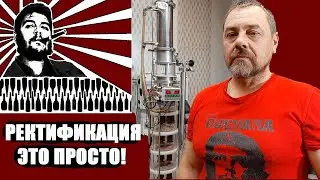 Ректификация для трУсов. Правильная подготовка СПН + настройка параметров колонны = 96,6%