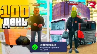 ВАУ! ЛУЧШИЙ ЗАРАБОТОК ЗА 100 ДНЕЙ ПРОКАЧКИ! 🤑💹 Путь Бомжа за 365 ДНЕЙ РОДИНА РП #42 (родина мобайл)