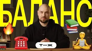 Как успевать все: почему баланс между работой и жизнью необходим?