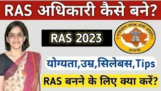 RAS ऑफिसर  कैसे बने | HOW TO BECOME A RAS OFFICER | HOW TO PREPARE FOR RAS EXAM || Part-2
