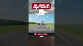 Зачем ОН ПОКАЗАЛ ЕЙ ЭТОТ ЖЕСТ??😤#shorts