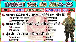 🎯SSC GD 2025 || GK Practice Set-06 || GK Questions And Answers || GK in Hindi || GK Trending Video