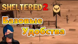 Начало Новой Таверны! |01| Sheltered 2