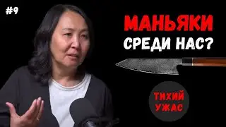 Как распознать маньяка?