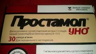 Простамол Уно Капсулы (Упаковка 2019)