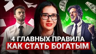 Почему у Вас НЕТ ДЕНЕГ или как Стать БОГАТЫМ? Основные Причины Финансовых Проблем