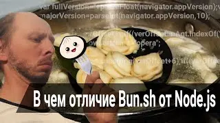 Bun.sh Поговорим, отличии от Node.js
