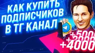 72,000 SUBSCRIBERS TO TELEGRAM CHANNEL FOR 199 RUBLES AND WHERE TO BUY LIVE SUBSCRIBERS TO TELEGRAM