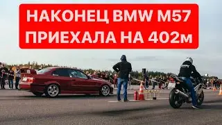 ВПЕРВЫЕ НА ДРАГ Bmw e36 coupe m57